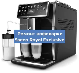 Чистка кофемашины Saeco Royal Exclusive от накипи в Москве